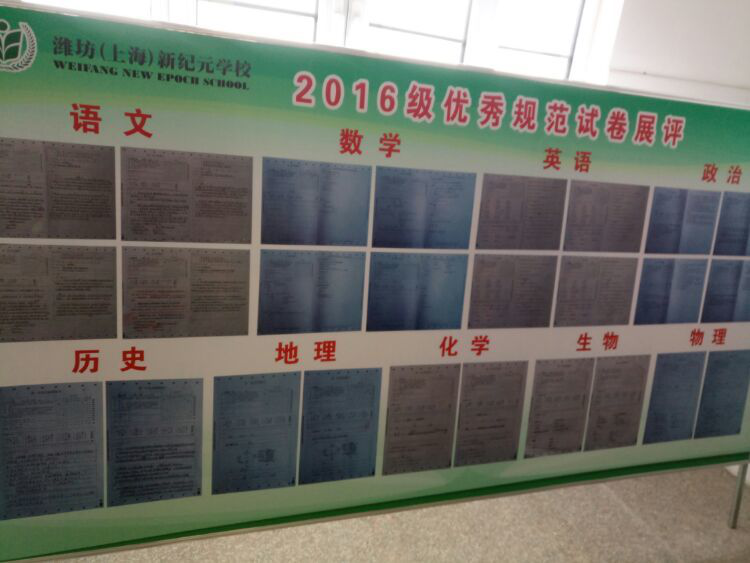 家校护航,爱心举行潍坊(上海)新纪元高一高中部隆重联手高中期中学校v爱心培训机构图片